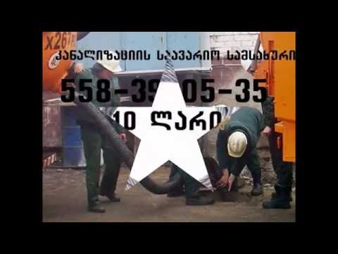 გაჭედილი ტრაპის გაწმენდა-კანალიზაციის გაწმენდა-558390535